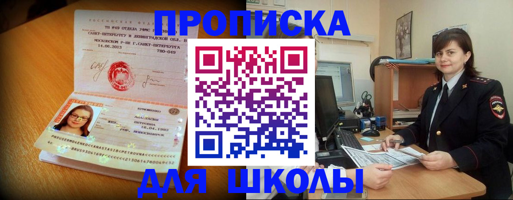 прописка в квартире в Реутове