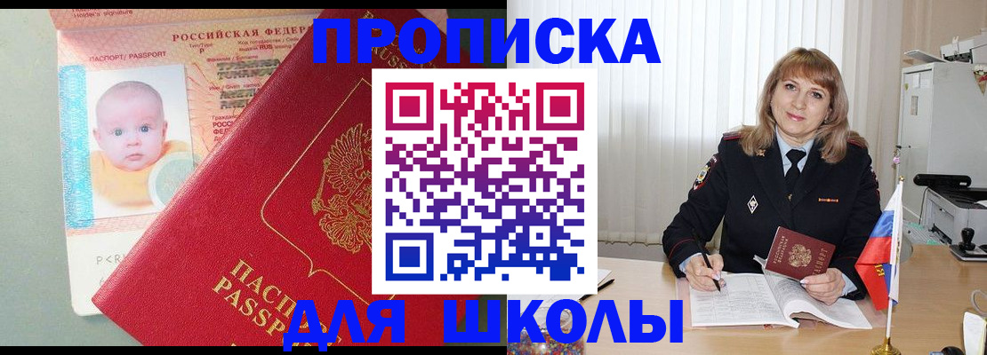 прописка в Реутове